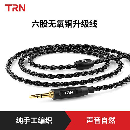 TRN六股耳机升级线原装耳机线
