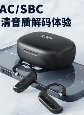 TRN BT20 Pro升级款长续航真无线蓝牙5.3模块升级线0.75/0.78/mmc