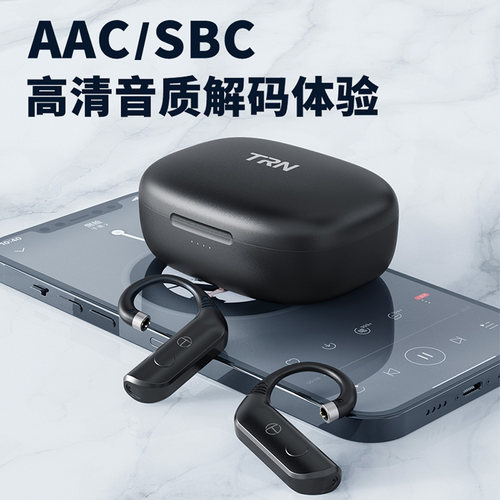 TRN升级款蓝牙模块蓝牙5.3mmcx