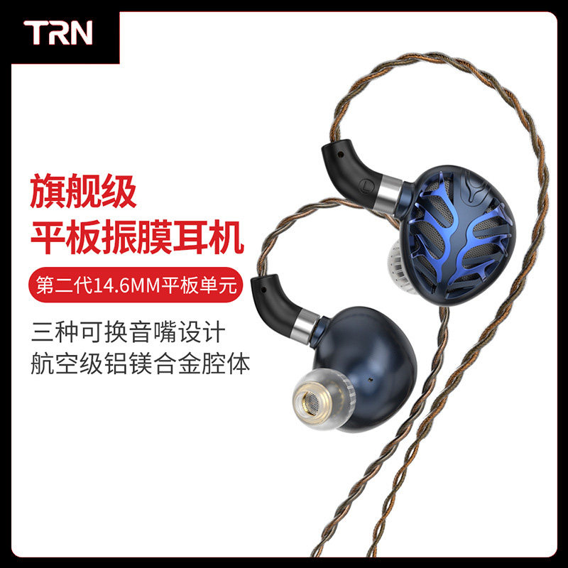 TRN平板振膜HiFi高音质