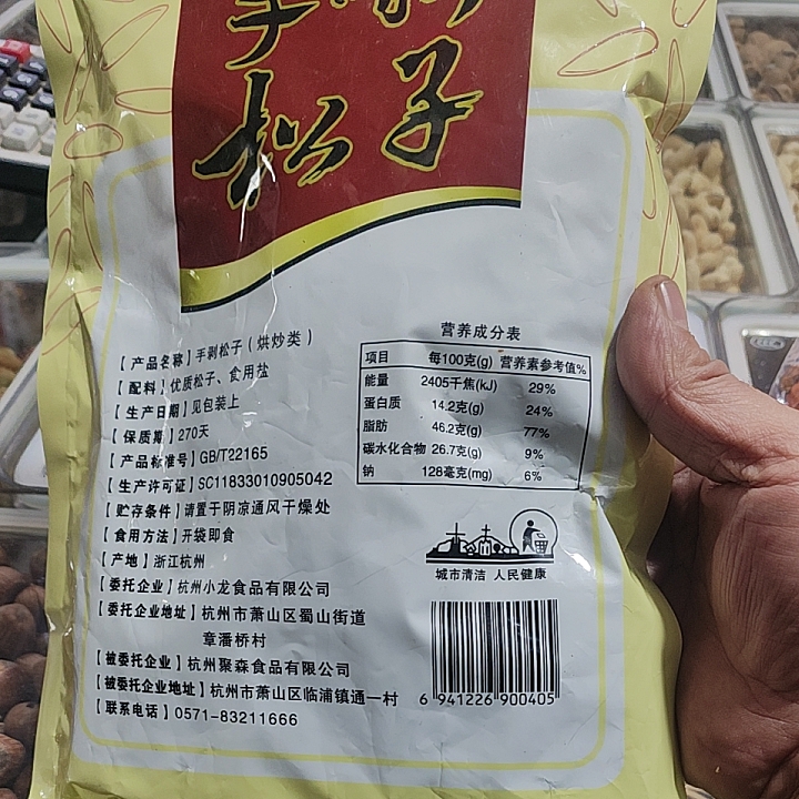 杭州特产手剥松子椒盐味绿色健康长松子小龙燕峰巴西松子500g一包