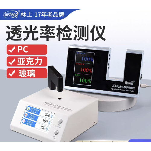LS183透光率计林上LS108