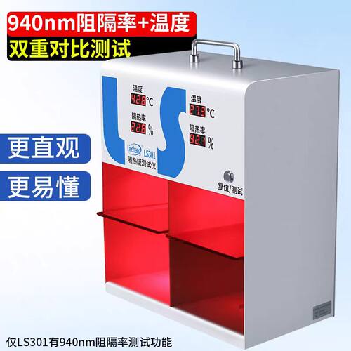 LS300太阳膜测试仪林上