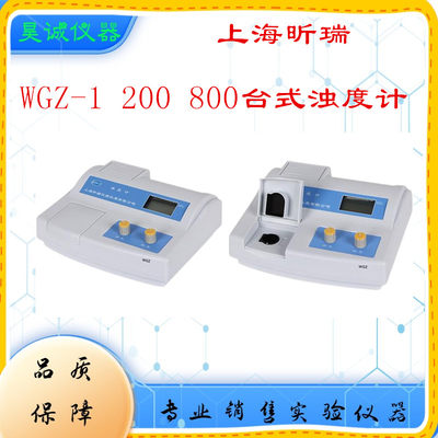 上海昕瑞浊度计WGZ-800