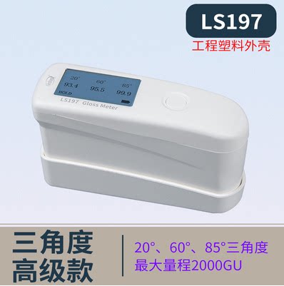 LS195光泽度计纸张林上