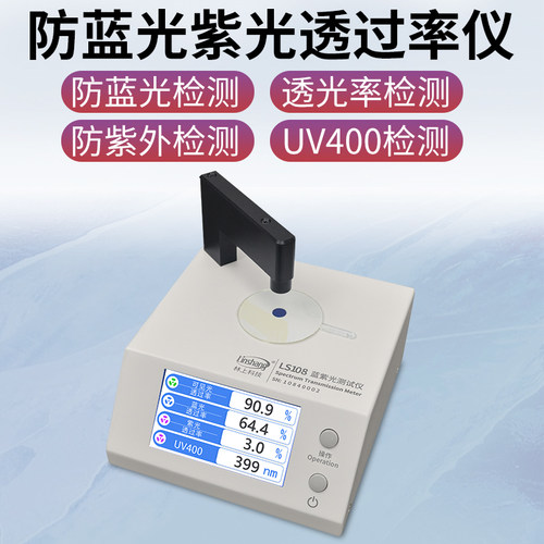 LS108光学透过率测量仪林上