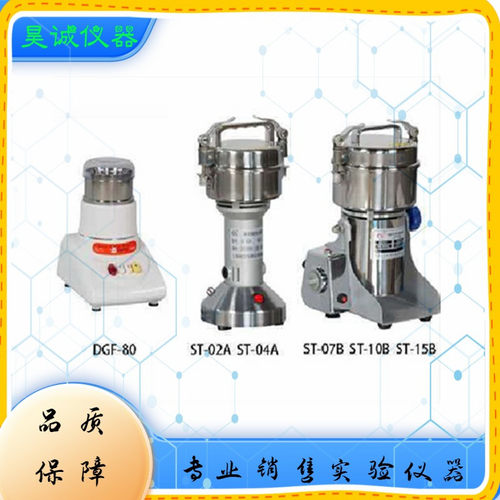 树立ST-02A万能粉碎机