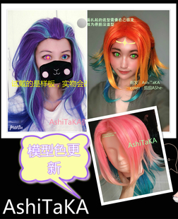 lol英雄联盟 星之守护者 霞 妮蔻 索拉卡 阿狸 卡莎cos假发