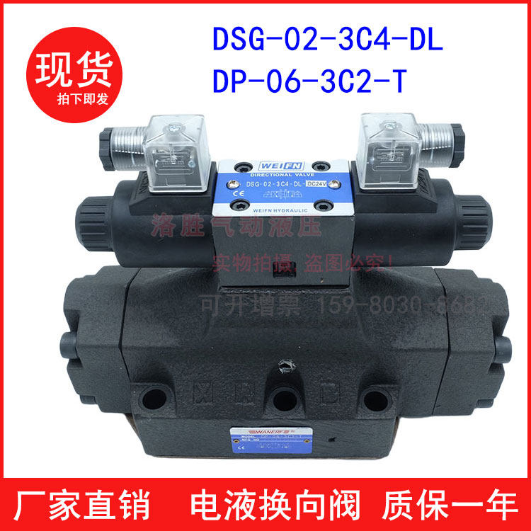 DP-06-3C2-T液压电磁换向阀