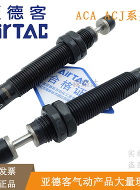 销亚德客气动可调型缓冲器ACA/ACJ1007/1412/2020/3325/4250 3650