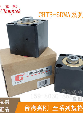 嘉刚液压轴向薄型油缸CHTB-SDMA40-10N-25-35-40-20-63-50CX-SD