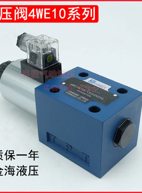 液压电磁阀4WE10C3X/CG24NZ5L/10D/10EA /10GA/10HA/10Y3X/CW220N