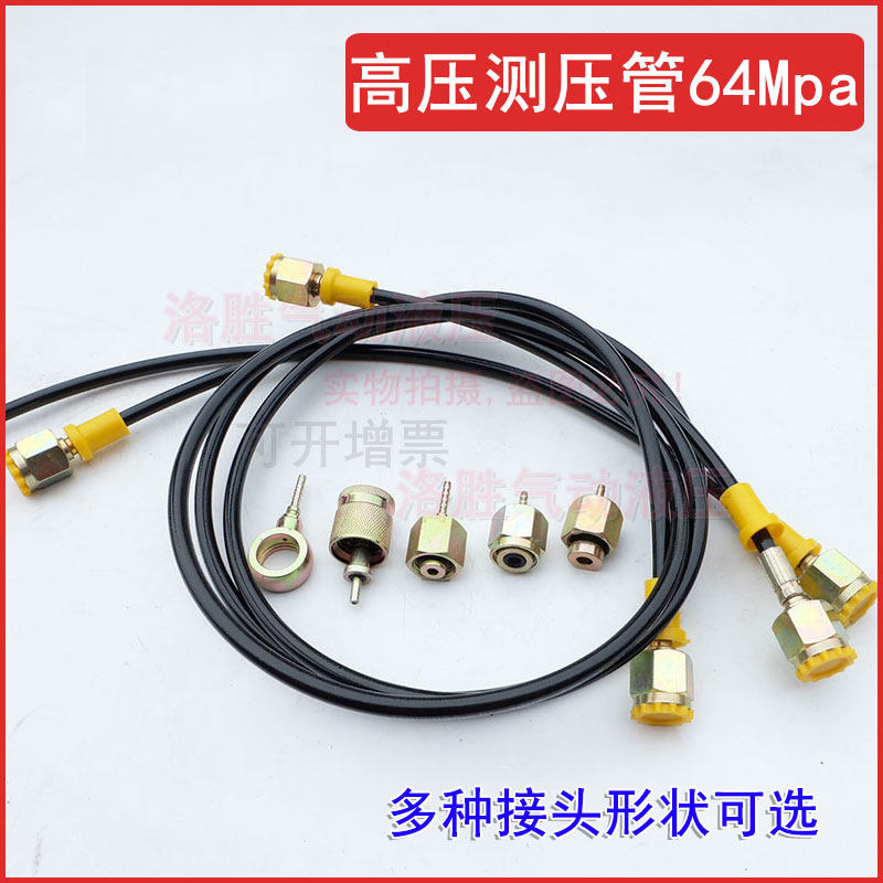 订做液压油管测压管压力表引压管64mpa高压测压软管油测试线