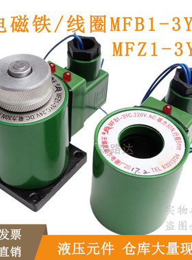 线圈电磁铁MFB1-3YC 110V 12V MFZ1-3YC.24V.DC吸力30N行程5mm