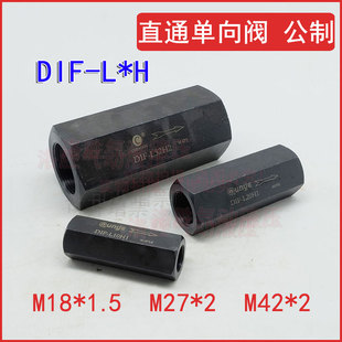 液压直通单向阀油压公制止回阀DIF-L10H1L20H1 L32H2 M18M27M42*2