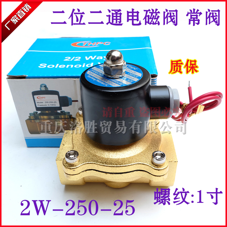 正品THPC气动铜线圈水阀常闭电磁阀二位二通气阀2W-250-25 1寸