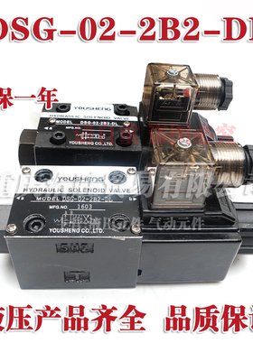 原装正品YOUSHENG液压阀DSG-02-2B2-DL品质保证