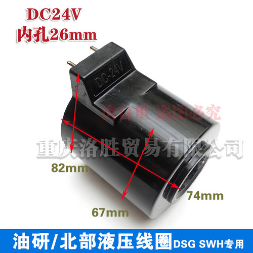 YOUSHENG液压电磁阀线圈DC24V内孔26MM插入式圆头电磁铁线圈