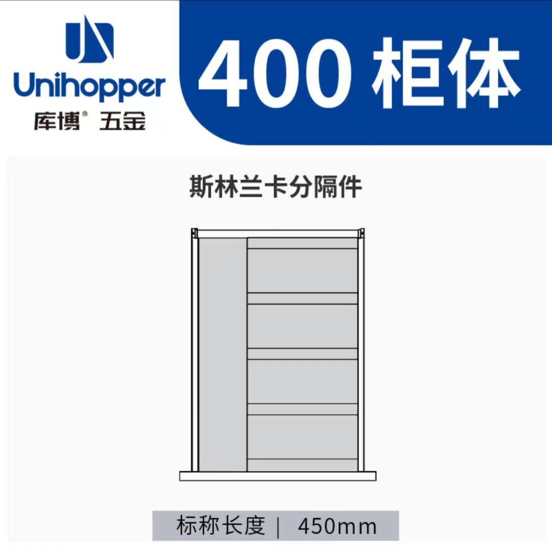 Unihopper库博 防锈铝材分隔件厨房抽屉收纳分区自由组合件免安装