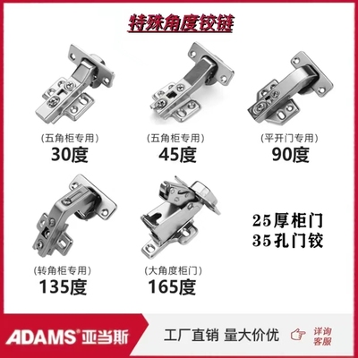 亚当角门铰链液压特殊角度25门厚