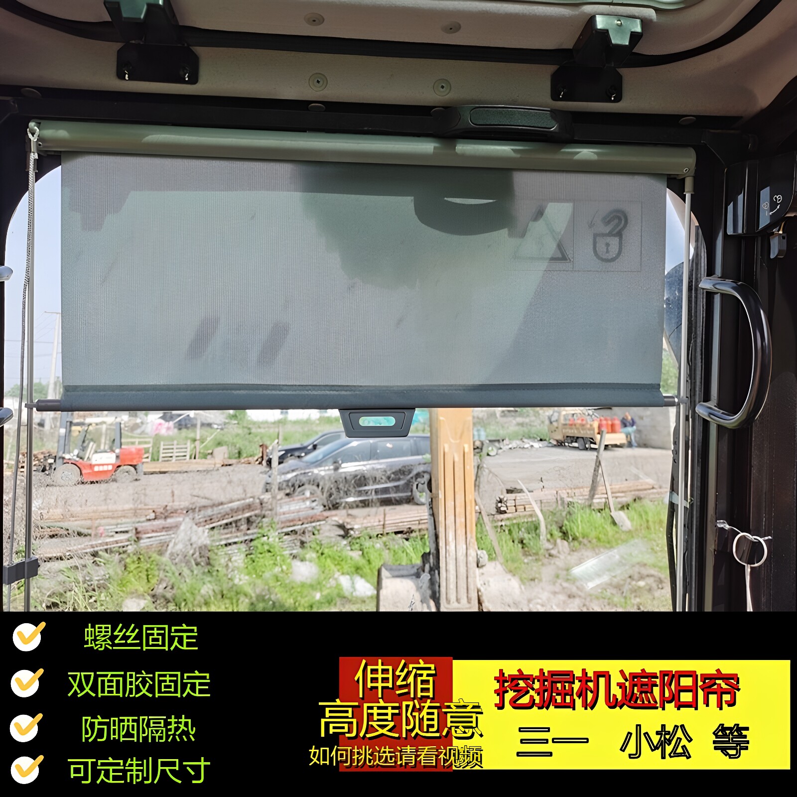 挖机前帘自动收缩防晒遮阳挡图片