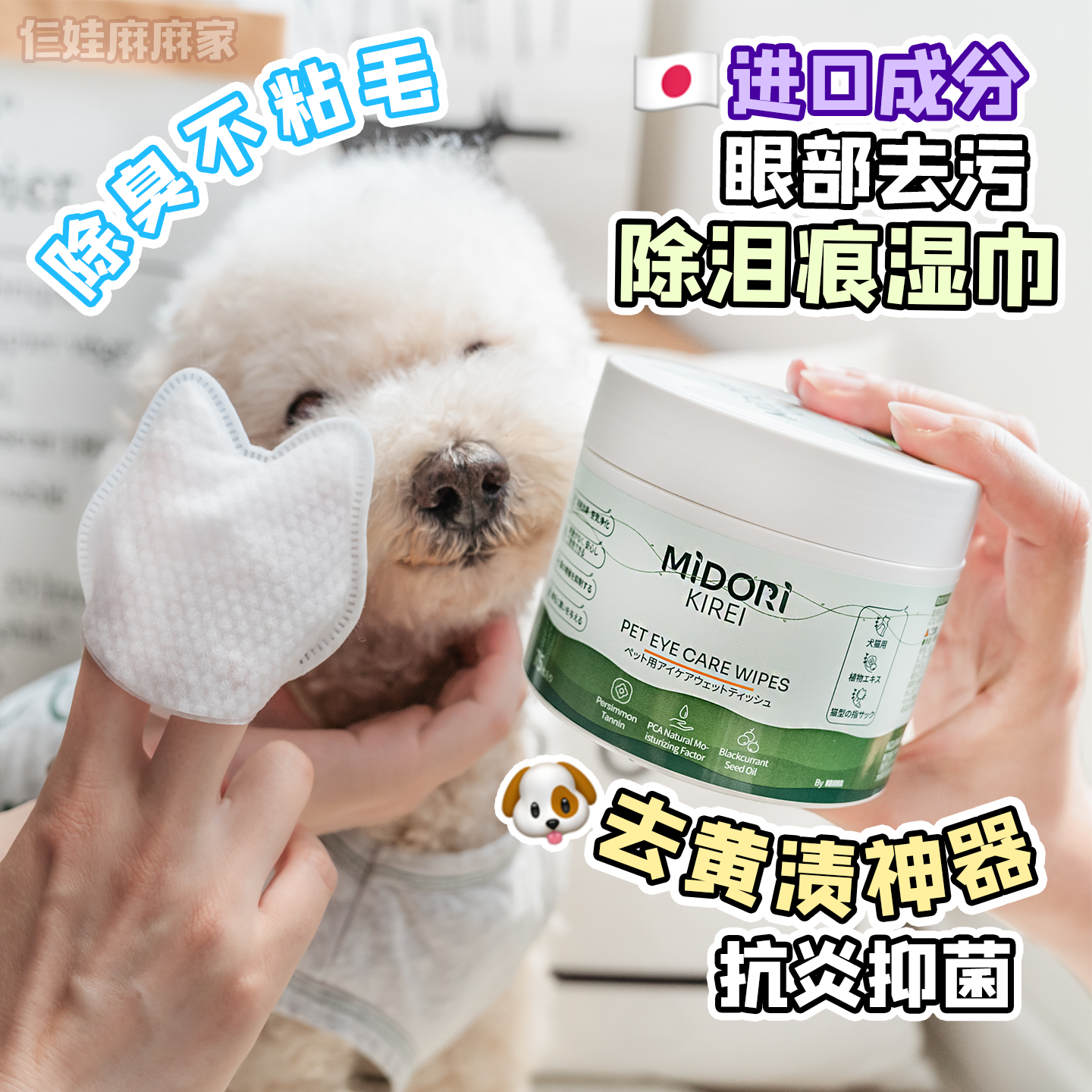 宠物擦泪痕擦黄胡子眼部清洁湿巾