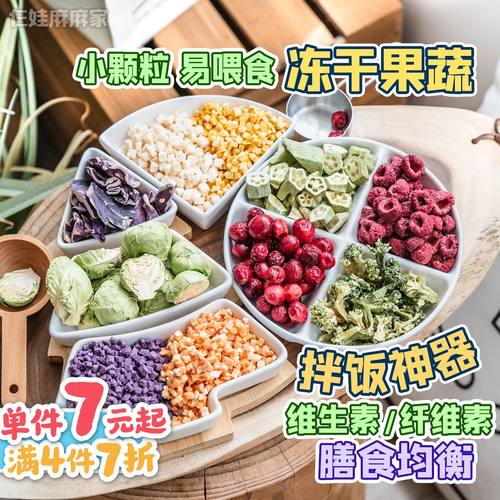 原切果蔬冻干丰富营养专治挑食
