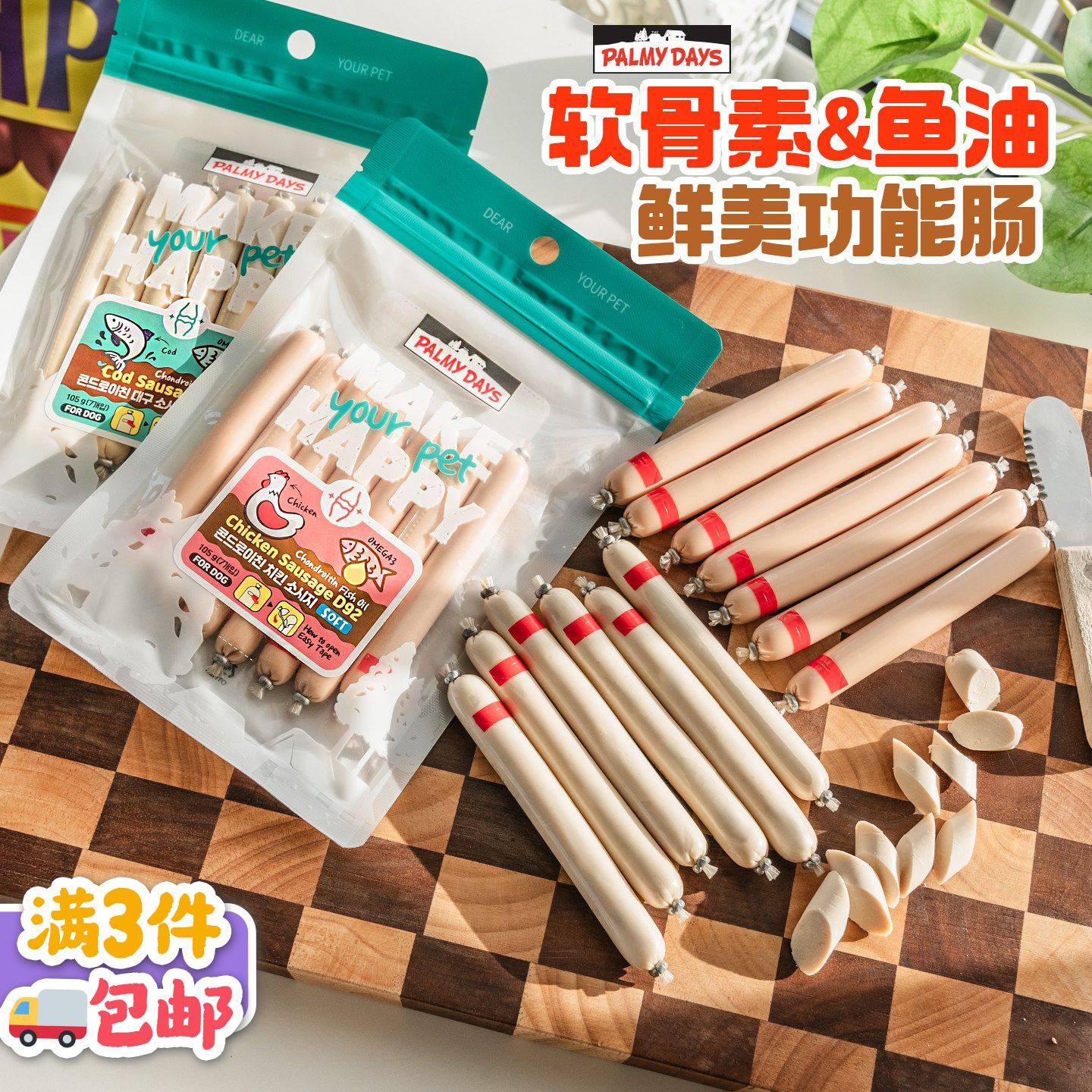 帕美德软骨素火腿肠狗狗零食鱼油香肠护关节训练奖励老年犬零食,宠物/宠物食品及用品,狗火腿肠/香肠,淘宝优惠券,粉丝福利购,淘宝优惠卷