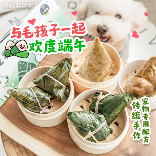 2026端午节宠物专用粽子礼盒