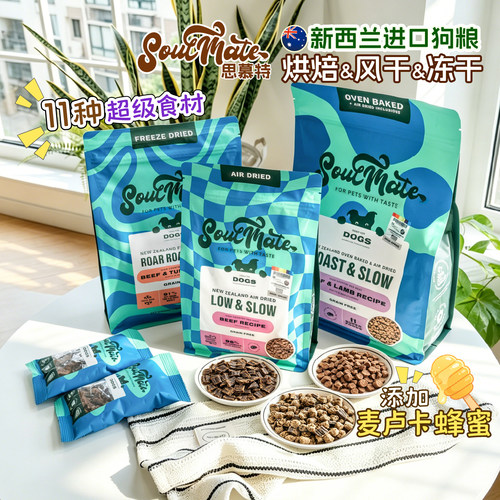 进口思慕特烘焙风干冻干狗粮