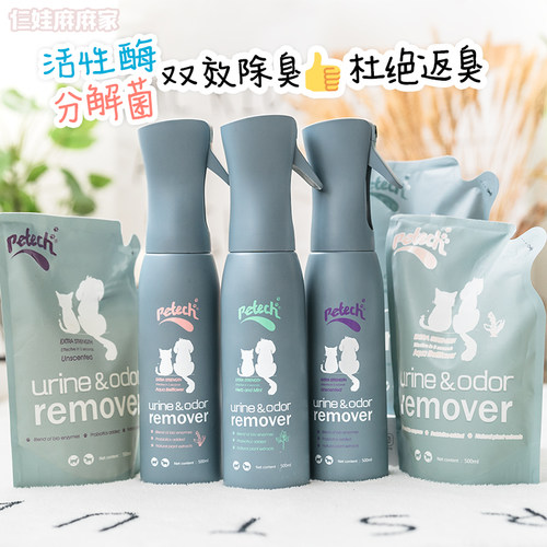 进口宠物除臭剂双效专利防止返臭