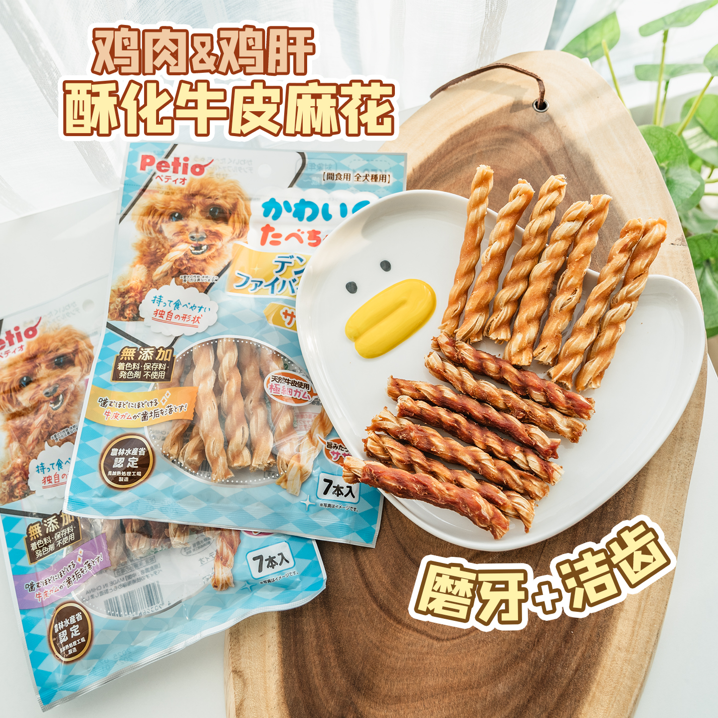 petio派地奥萌吃鸡肉洁齿麻花狗狗磨牙棒馋嘴零食小型犬训练奖励
