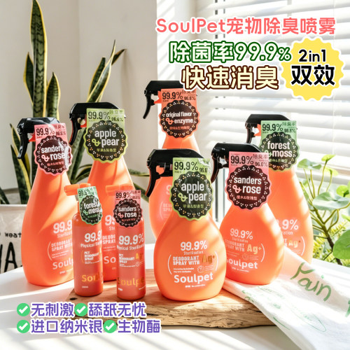 富士樱双效银离子宠物除臭喷雾