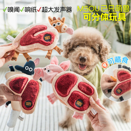 已只萌兽藏食发声狗狗玩具略略肉排系列宠物陪伴解闷嗅闻益智玩具