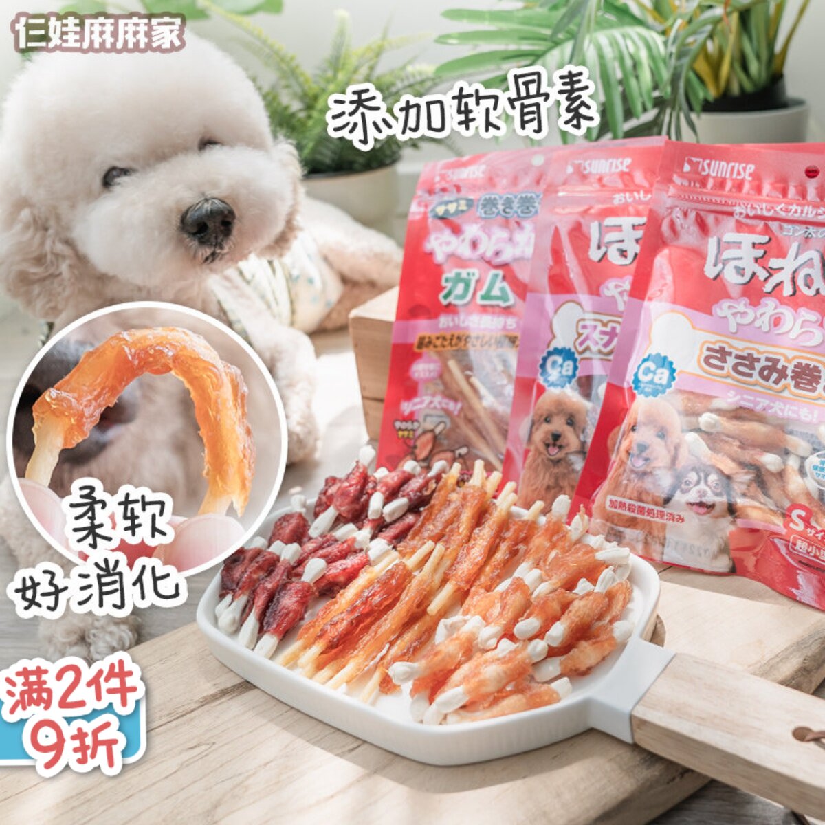 仨娃麻麻家-盛来知红袋狗狗零食软钙骨鸡肉卷柔软好消化