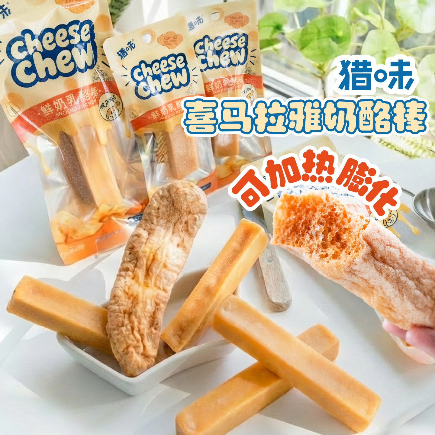 纯牛乳喜马拉雅奶酪棒香浓超耐咬