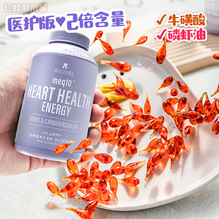 Mecredy明质宠物狗狗辅酶Q10保护心脏肥大磷虾油Q10护心胶囊