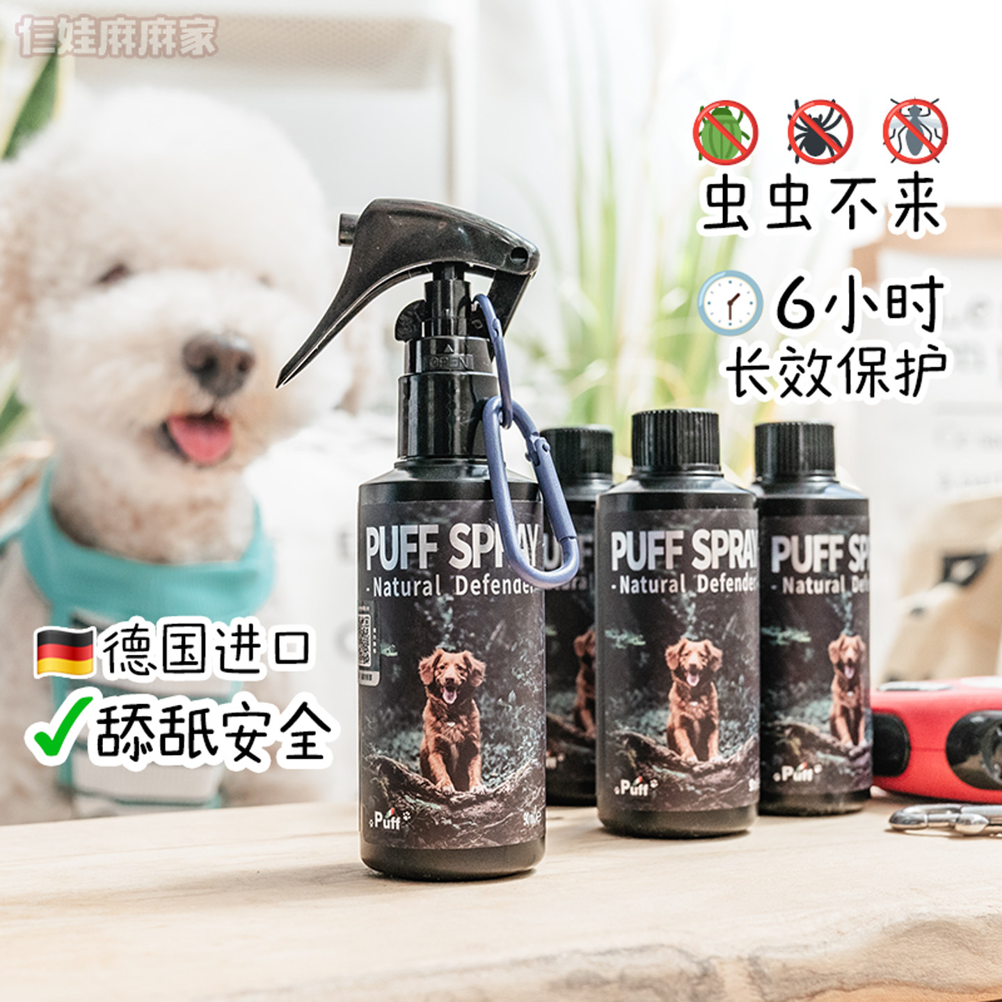 PUFF帕芙狗狗宠物防蚊喷雾剂体外驱虫外出人宠共用猫咪防蜱虫跳蚤