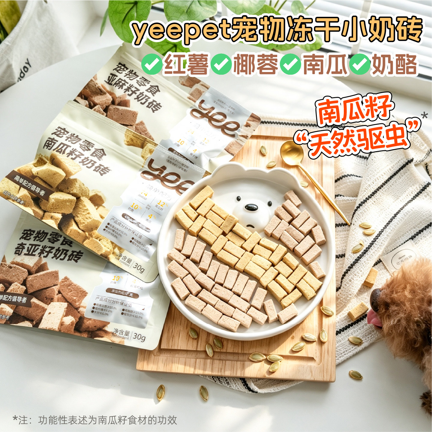 yeepet狗狗果蔬奶转亚麻籽南瓜