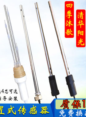 太阳能热水器下置式传感器 适用于 四季沐歌 清华阳光 天普 底部