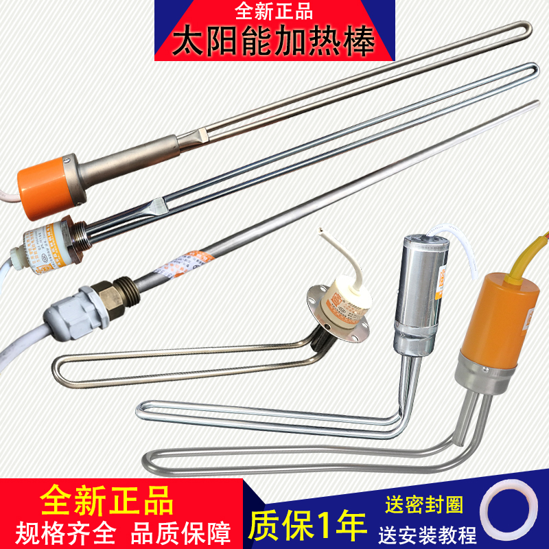 太阳能电加热管 电热棒 热水器辅助加热器 防干烧 带温控底插侧装