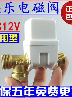 适用于桑乐太阳能热水器自动上水电磁阀DC12V太阳能控制器仪表配