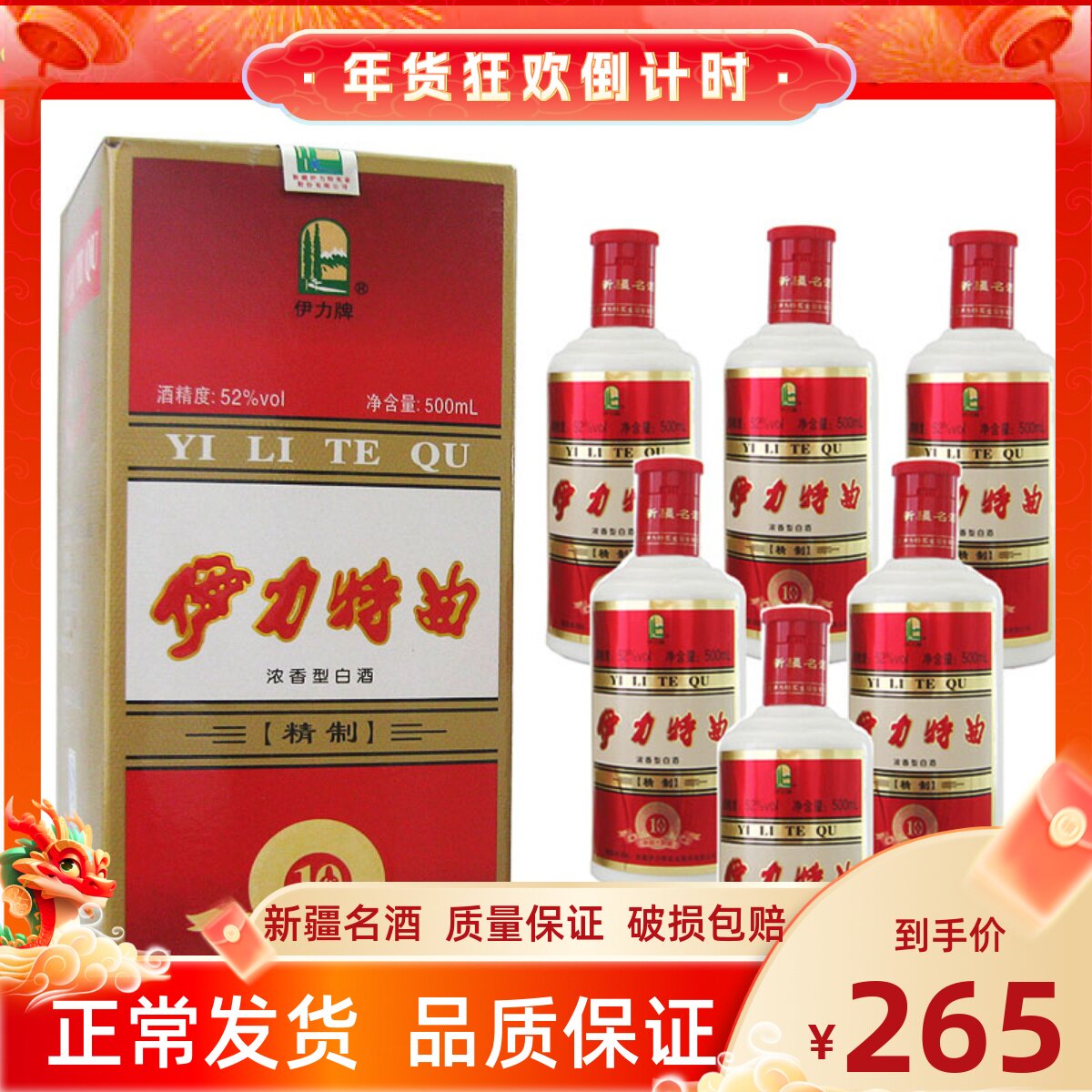 伊力特粮食酒口粮酒伊力特曲绵柔型十年白酒52度500ml整箱6瓶t10