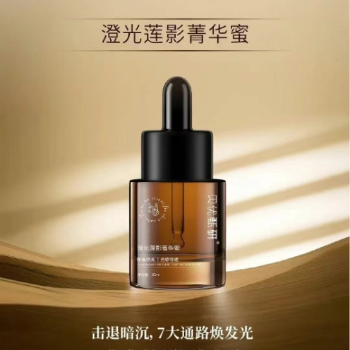贝优甄研 澄光莲影菁华蜜(烟酰胺精华升级款)30ml（去盒）