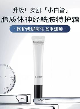 贝优甄研 脂质体神经酰胺特护霜20g升级版 （去盒）改善敏感