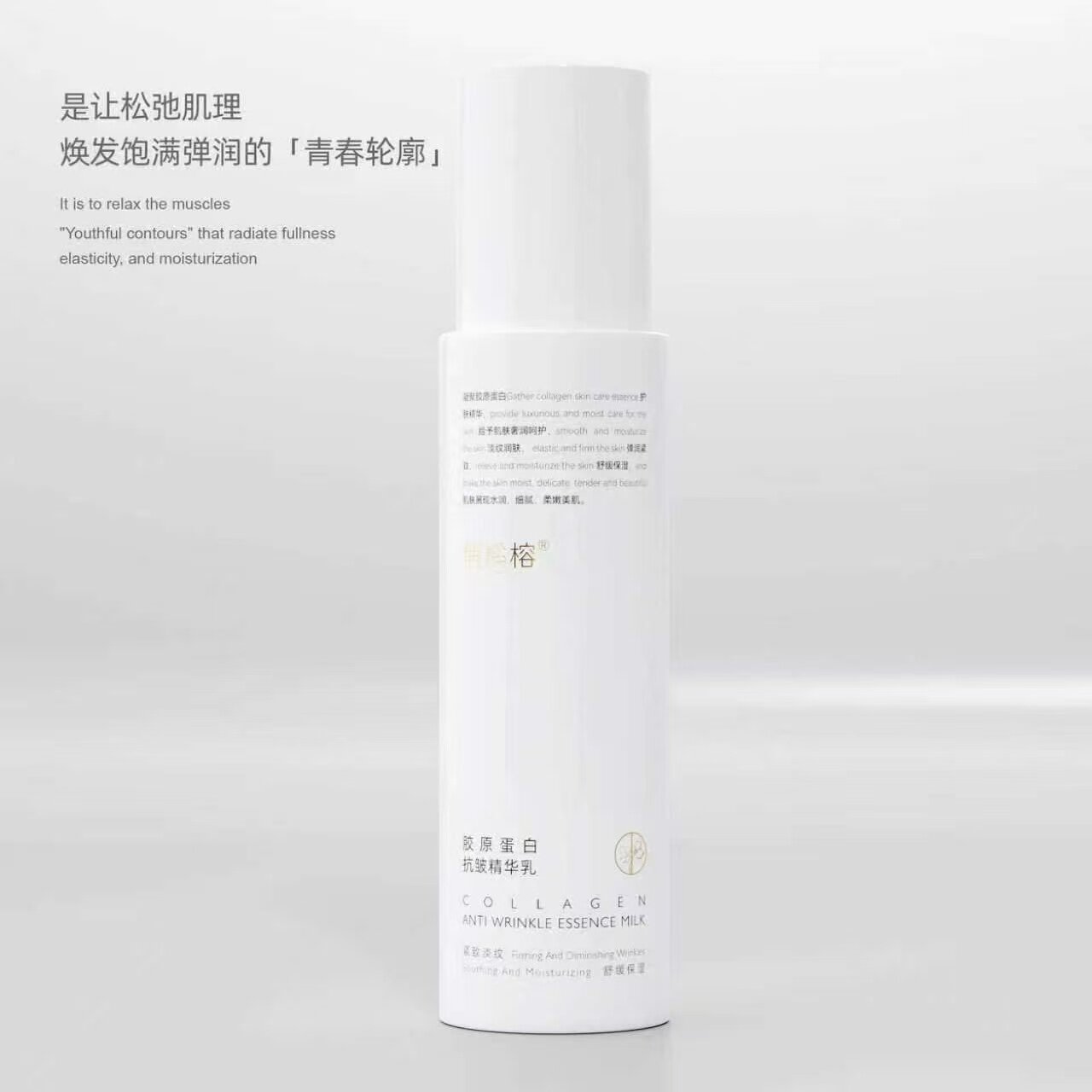 原装正品 俏家俏xi榕胶原蛋白抗皱精华乳80ml
