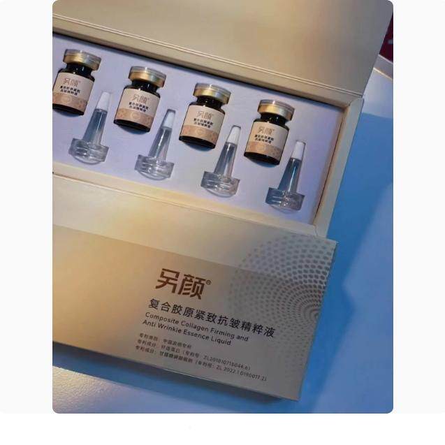 另颜复合胶原紧致抗皱精粹液5ml*5支/盒 刮码发货