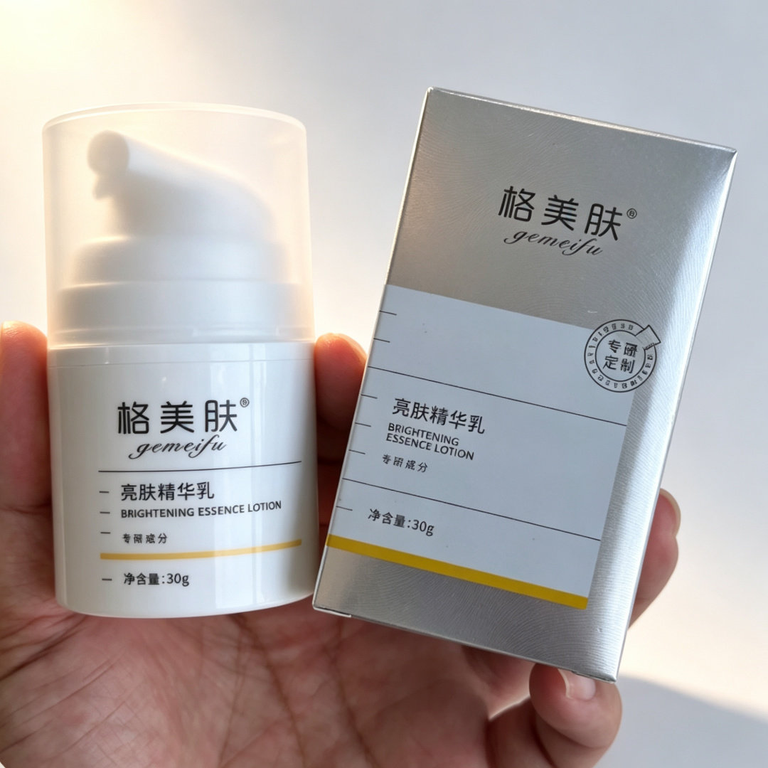 【原装正品】格美肤亮肤精华乳30g 保湿 提亮肤色