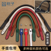 新予女包带包包配件包带手提配件手提包带子包包提手配件手拎带子