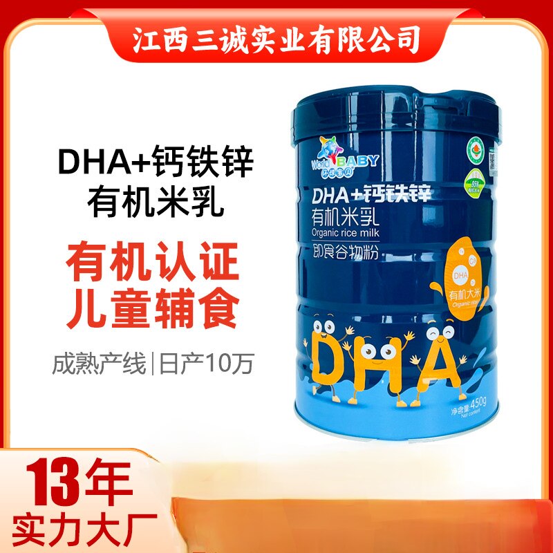 宝宝6个月钙铁锌DHA辅食果蔬AD营养益生元护畅小米粉米乳